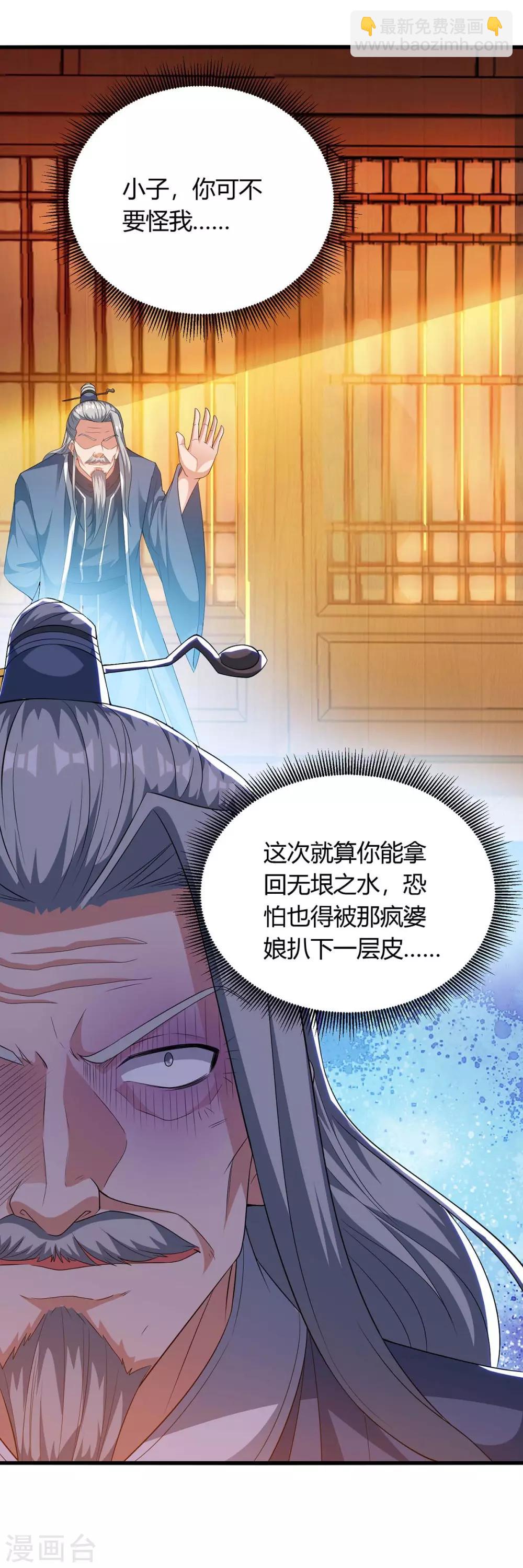 最強升級 - 第178話 無垠之水 - 5