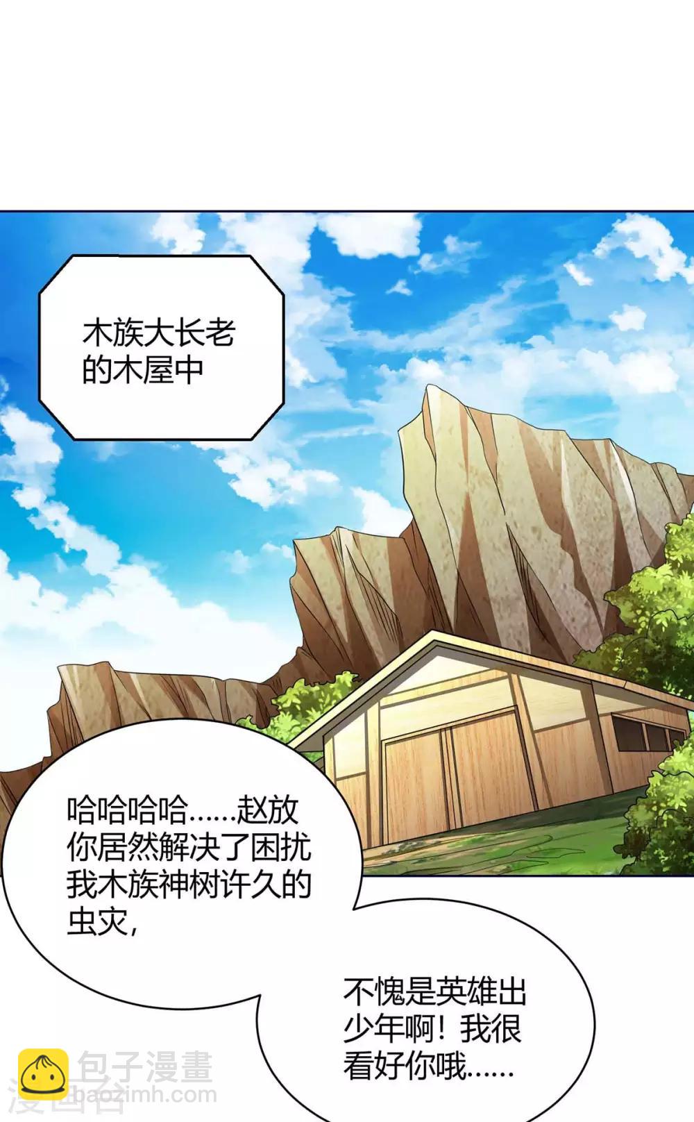 最強升級 - 第178話 無垠之水 - 5