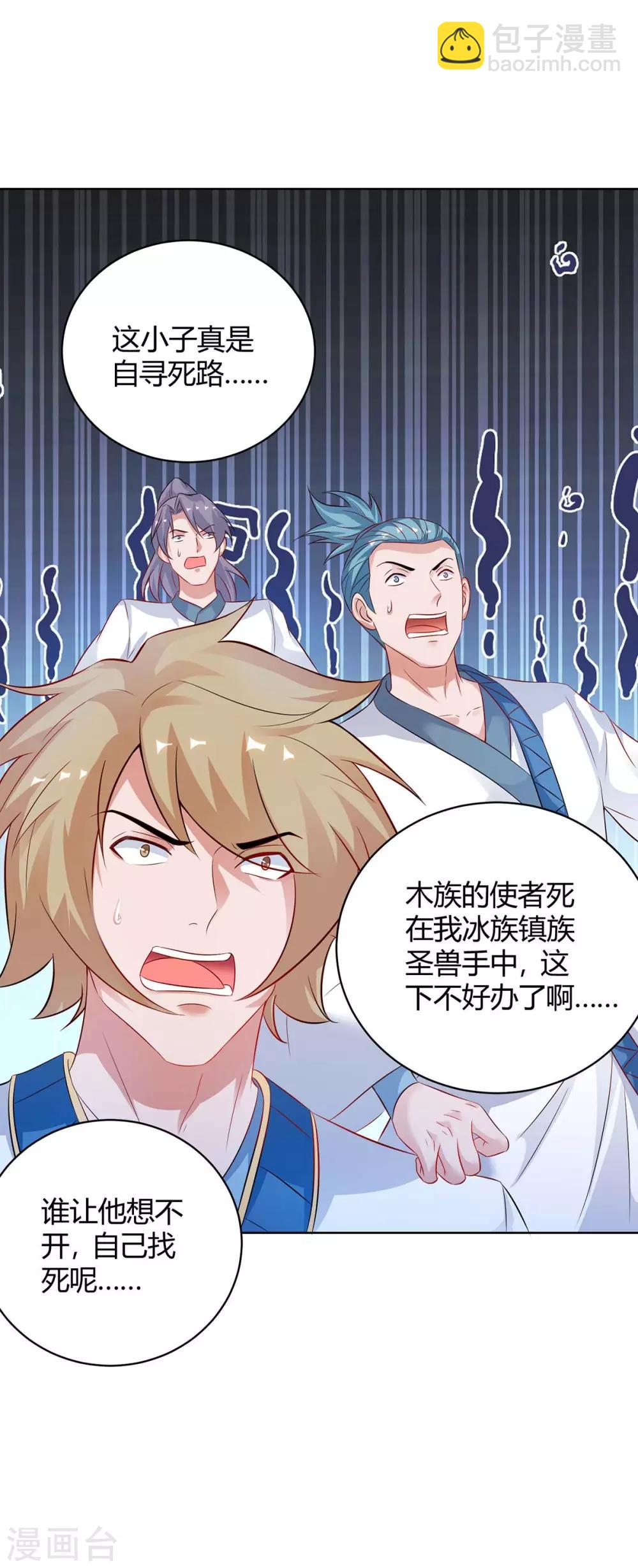 最強升級 - 第180話 解決 - 4