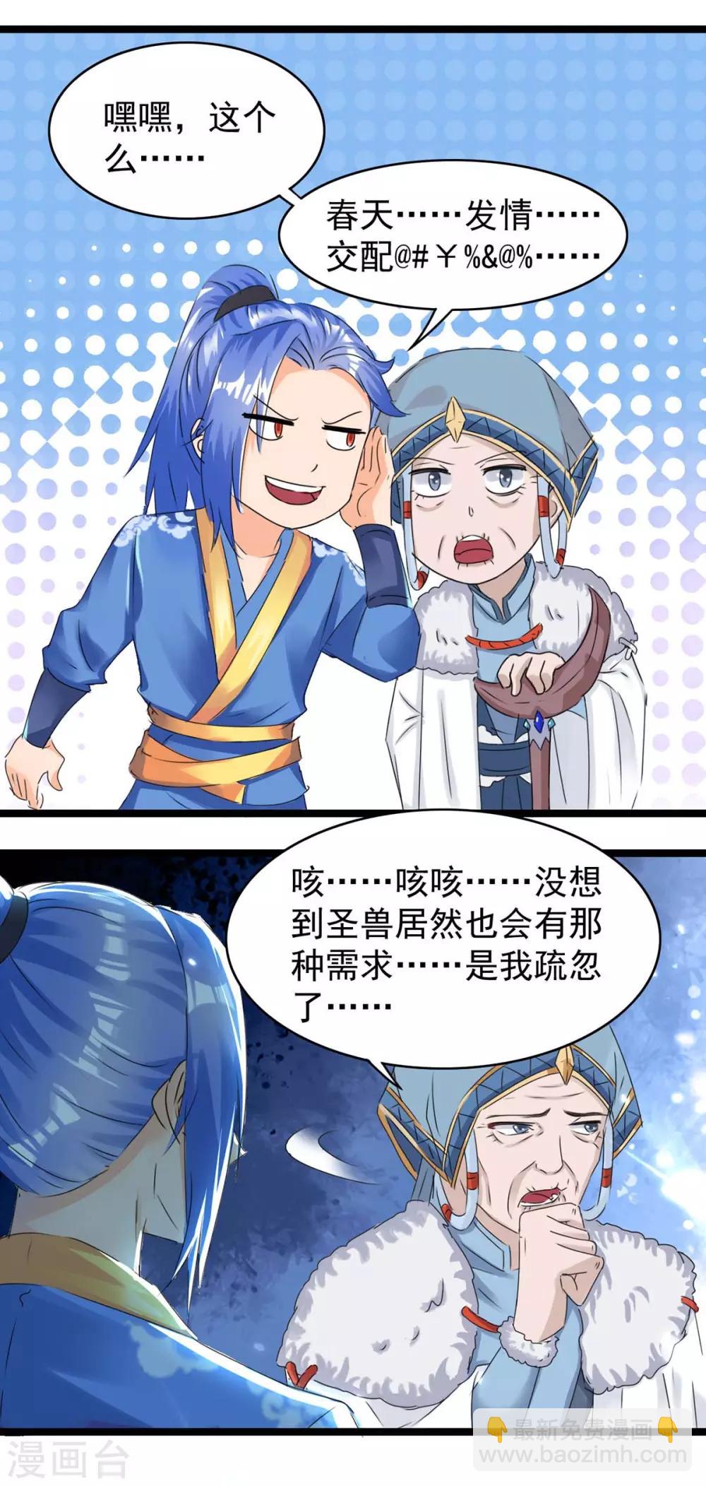 最強升級 - 第180話 解決 - 4