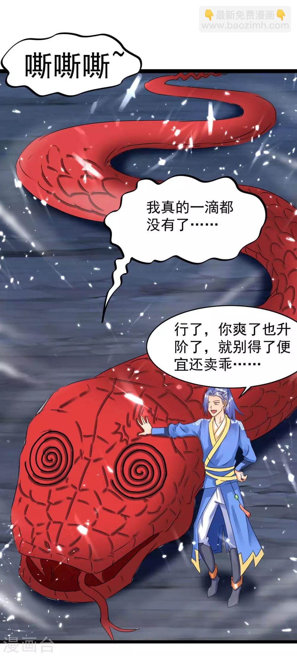 最強升級 - 第180話 解決 - 3