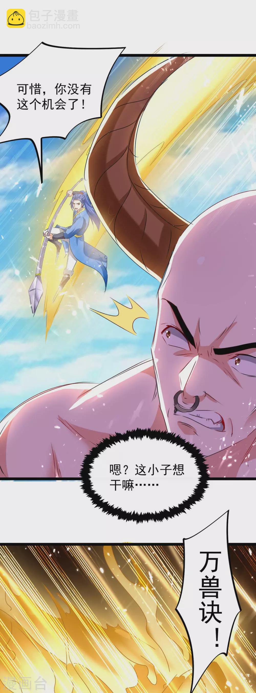 最強升級 - 第184話 打回原形 - 3