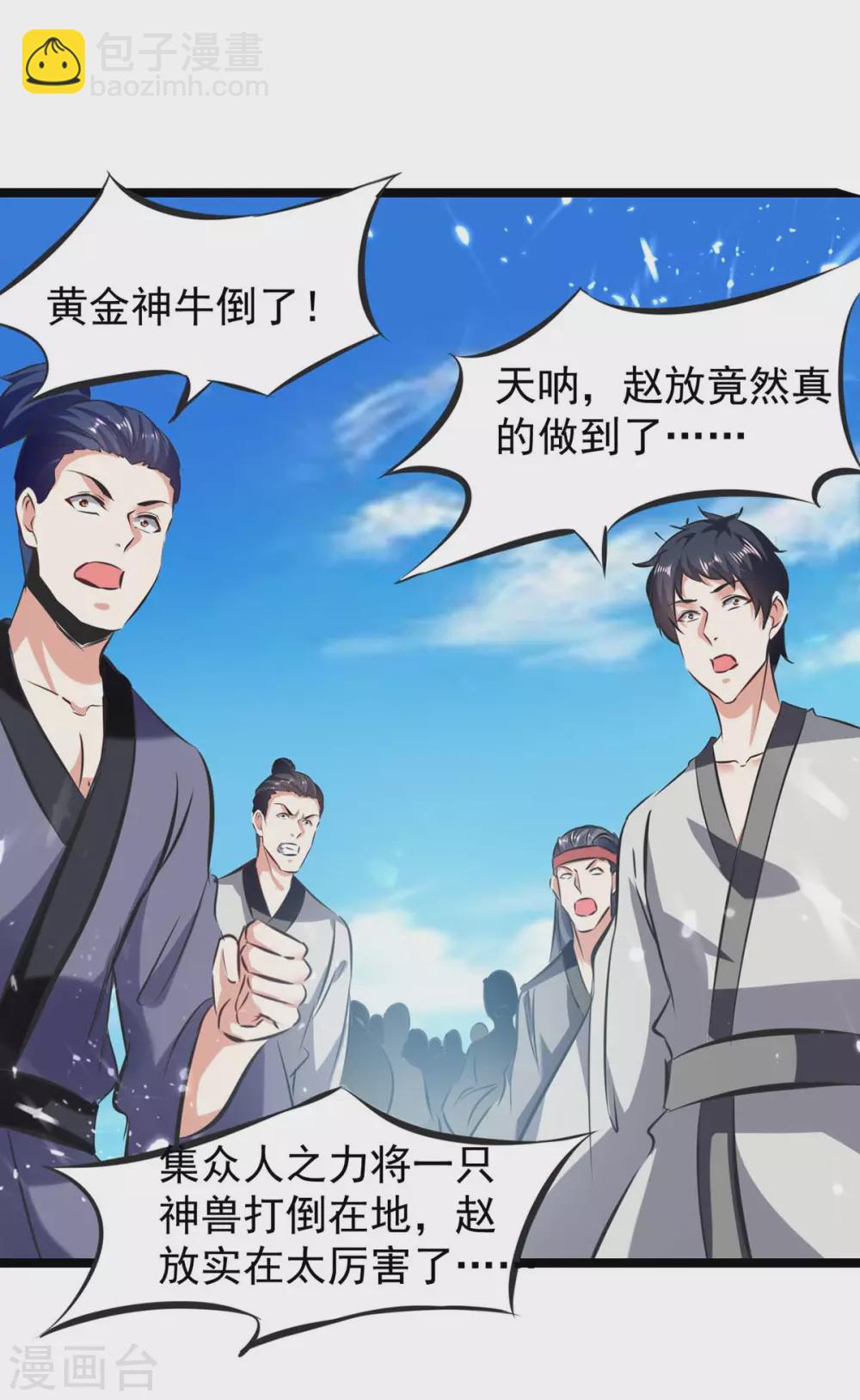 最強升級 - 第184話 打回原形 - 1