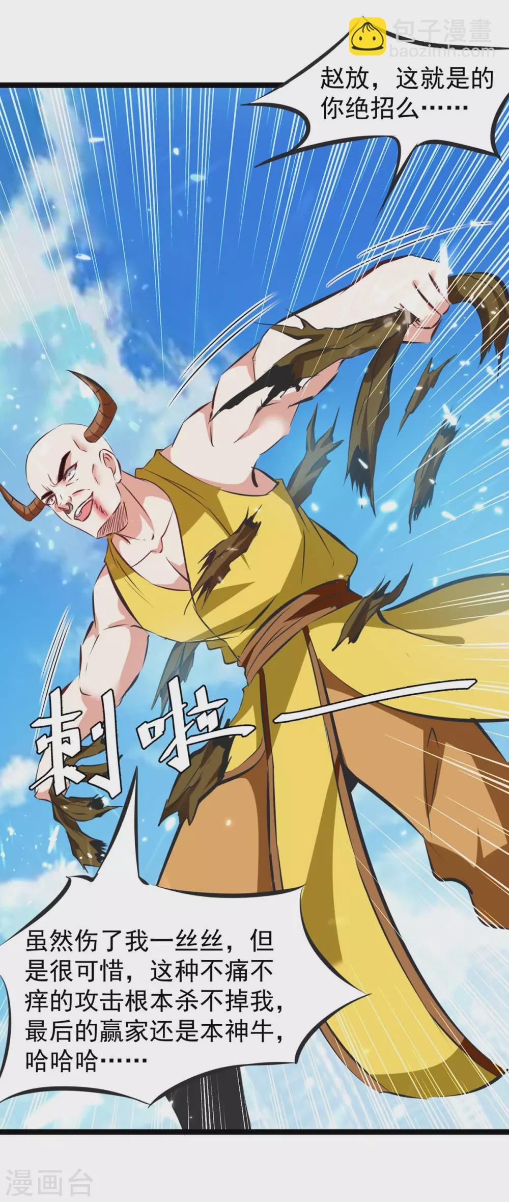 最強升級 - 第184話 打回原形 - 2