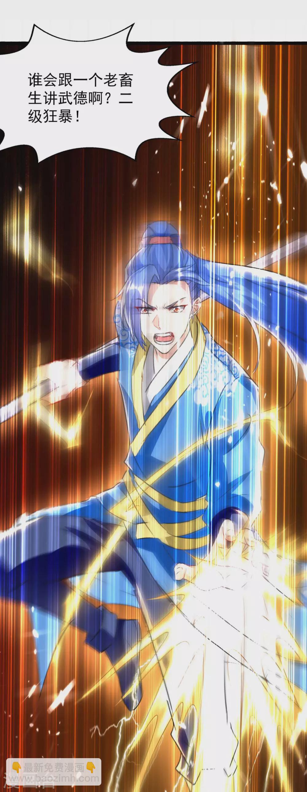 最強升級 - 第184話 打回原形 - 3