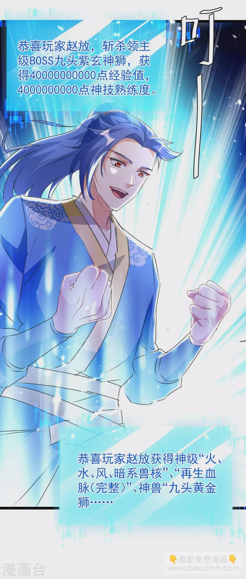 最強升級 - 第186話 玄獅斃命 - 3