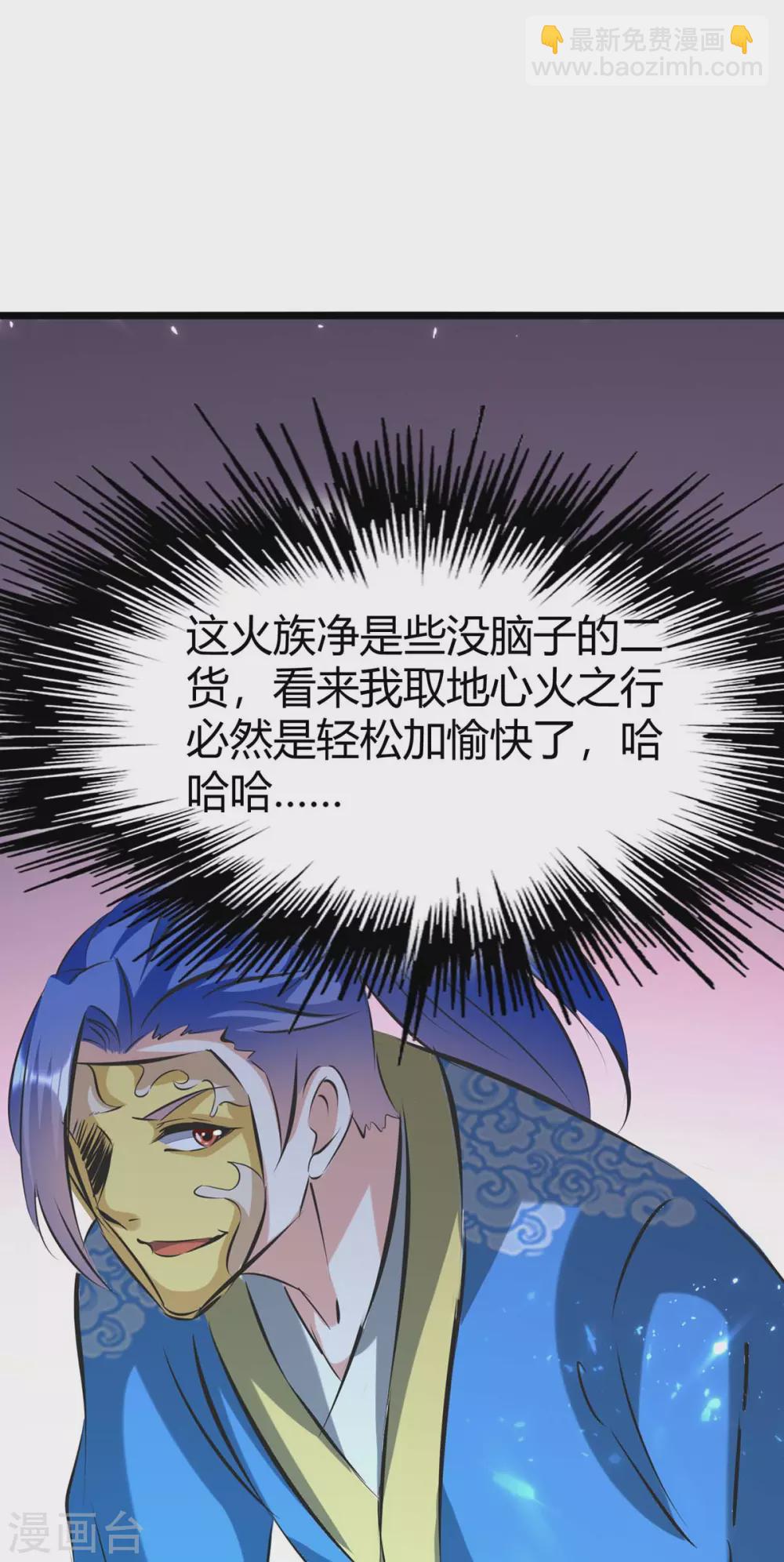 最強升級 - 第188話 偷取地心火 - 5