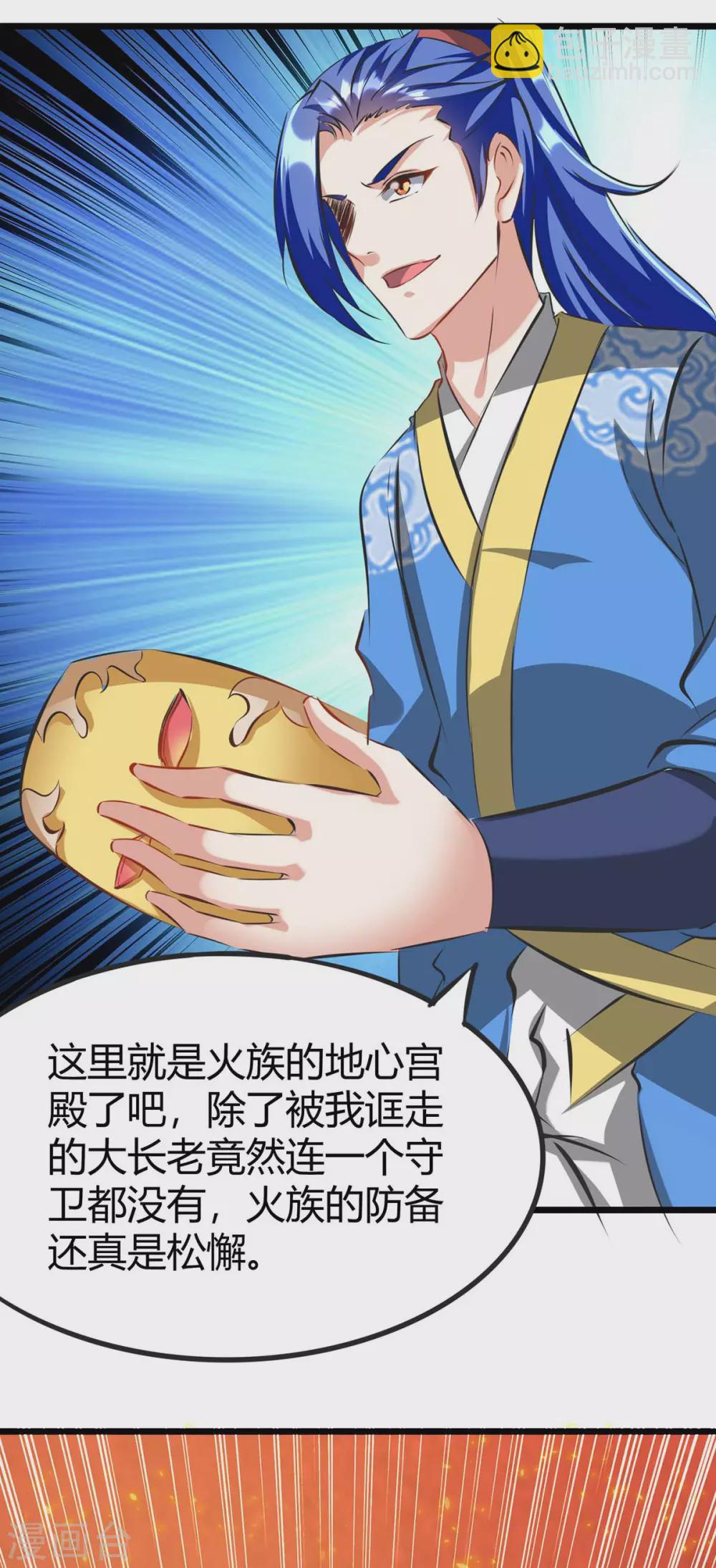 最強升級 - 第188話 偷取地心火 - 3