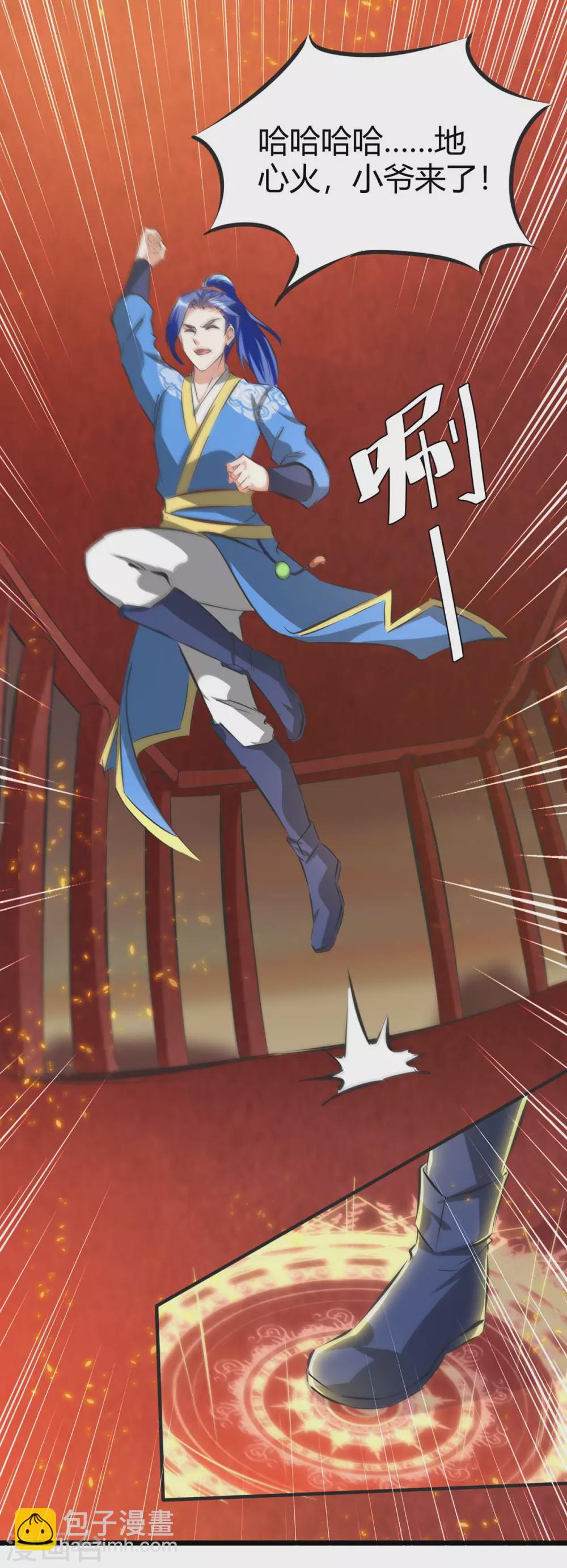 最強升級 - 第188話 偷取地心火 - 4