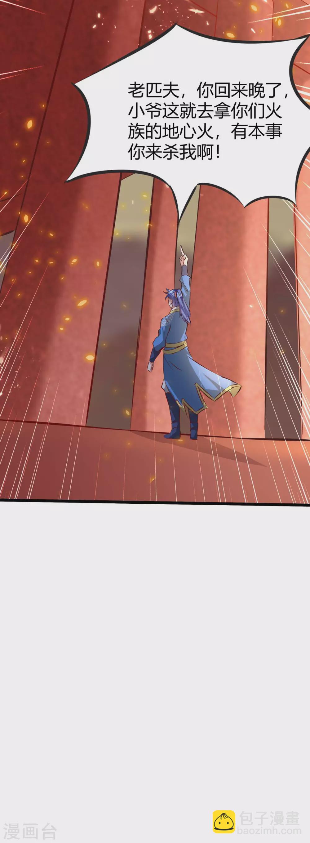 最強升級 - 第188話 偷取地心火 - 5