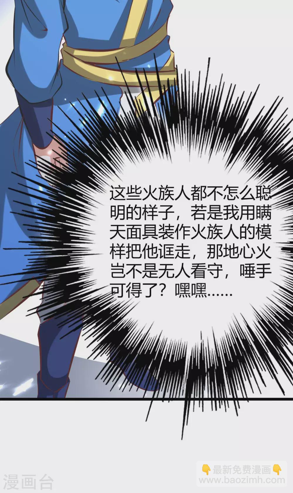 最強升級 - 第188話 偷取地心火 - 4