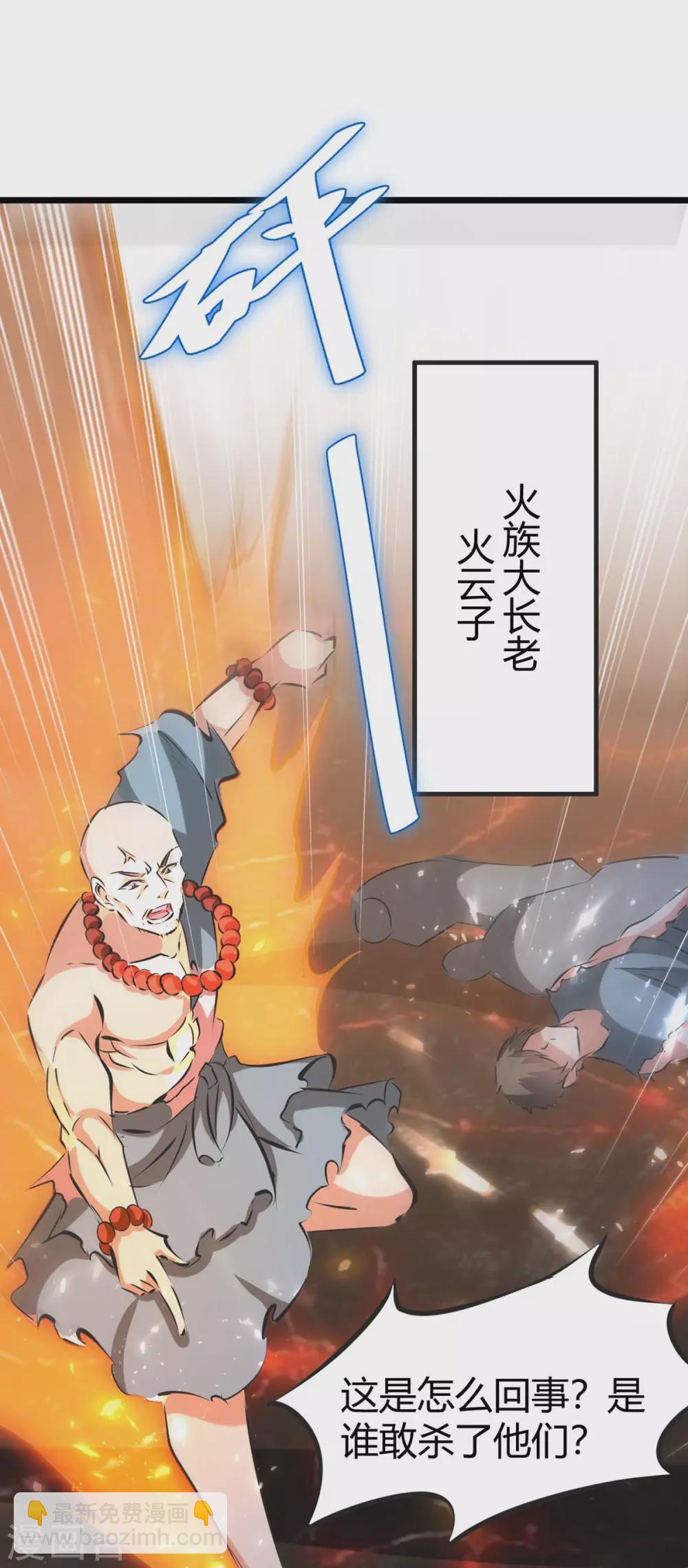 最強升級 - 第188話 偷取地心火 - 1