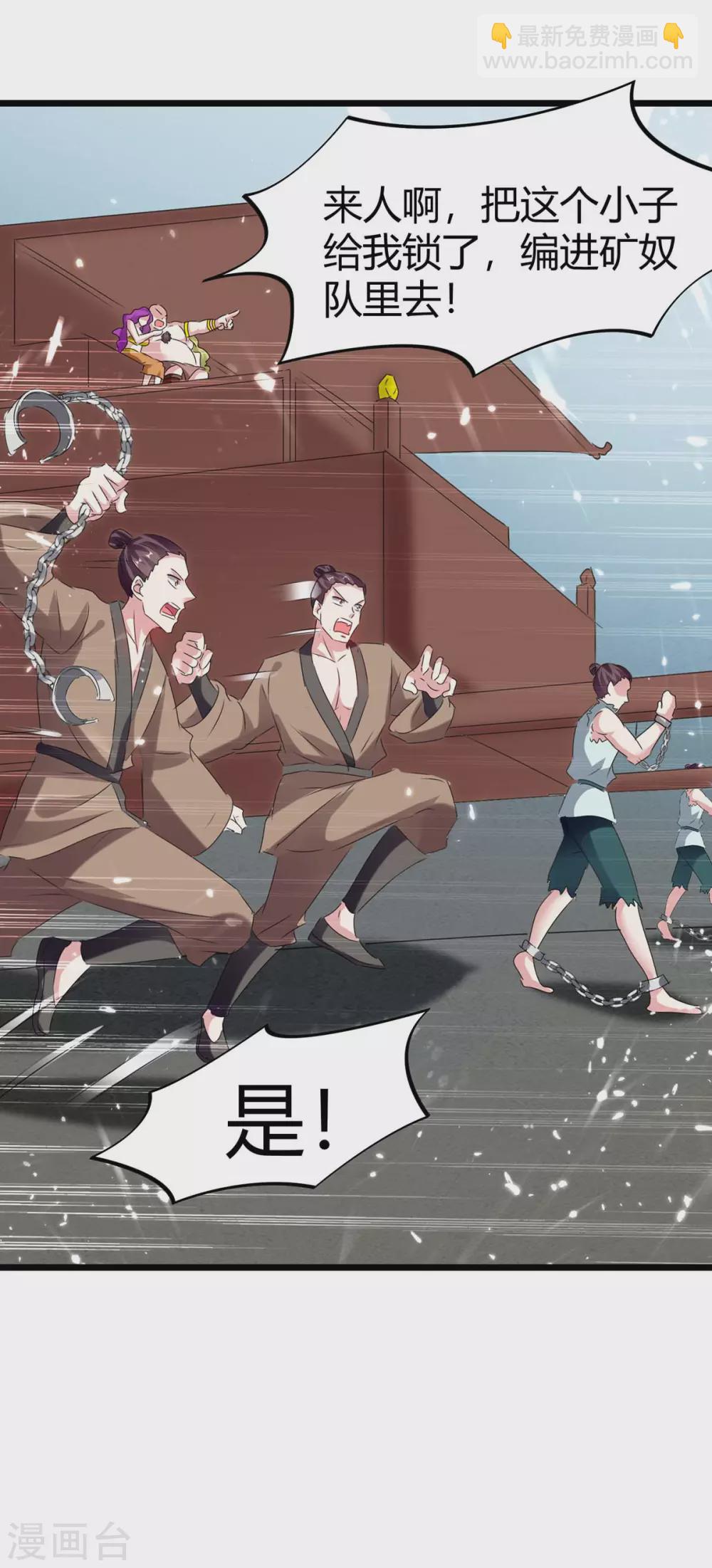 最強升級 - 第190話 挖礦 - 1