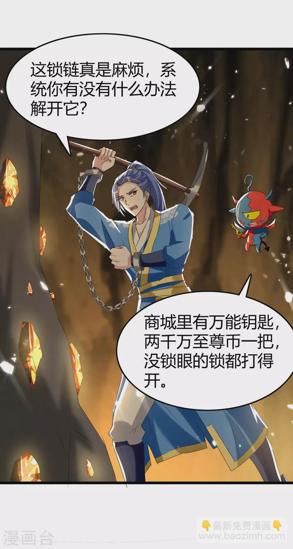 最強升級 - 第190話 挖礦 - 5