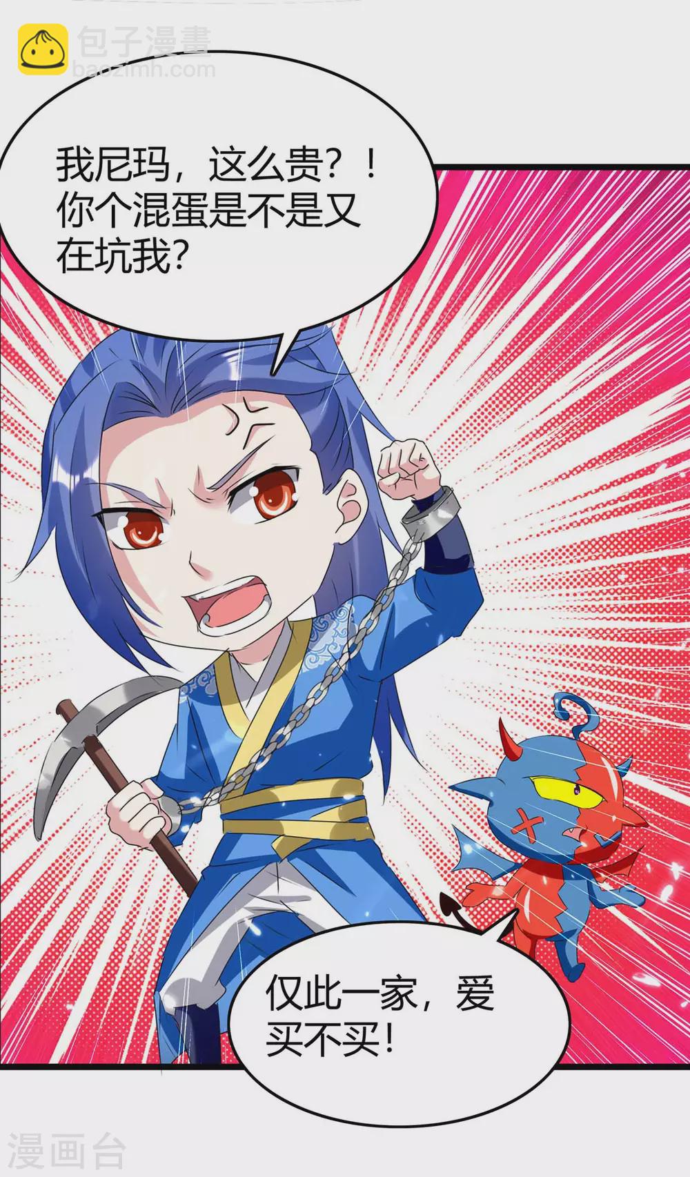 最強升級 - 第190話 挖礦 - 6