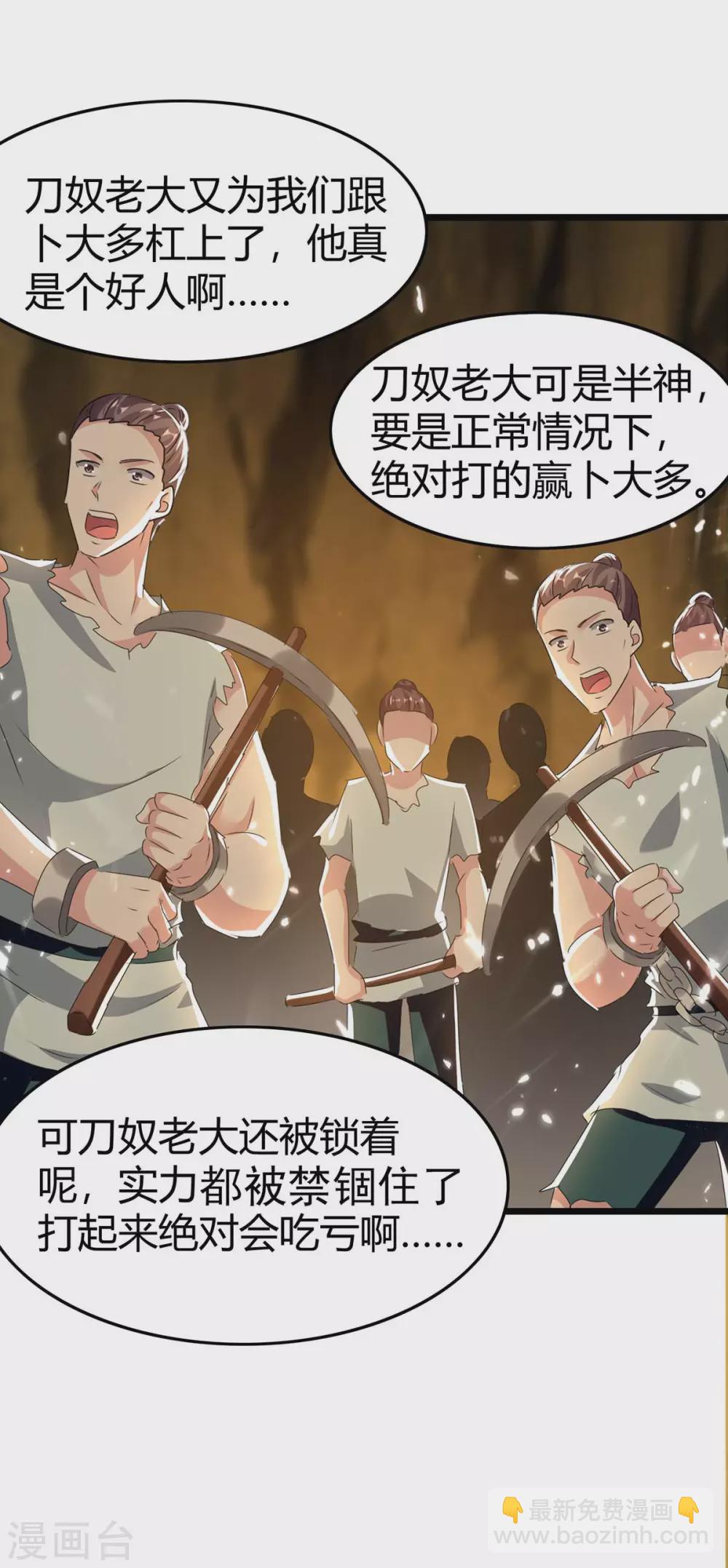 最強升級 - 第190話 挖礦 - 6