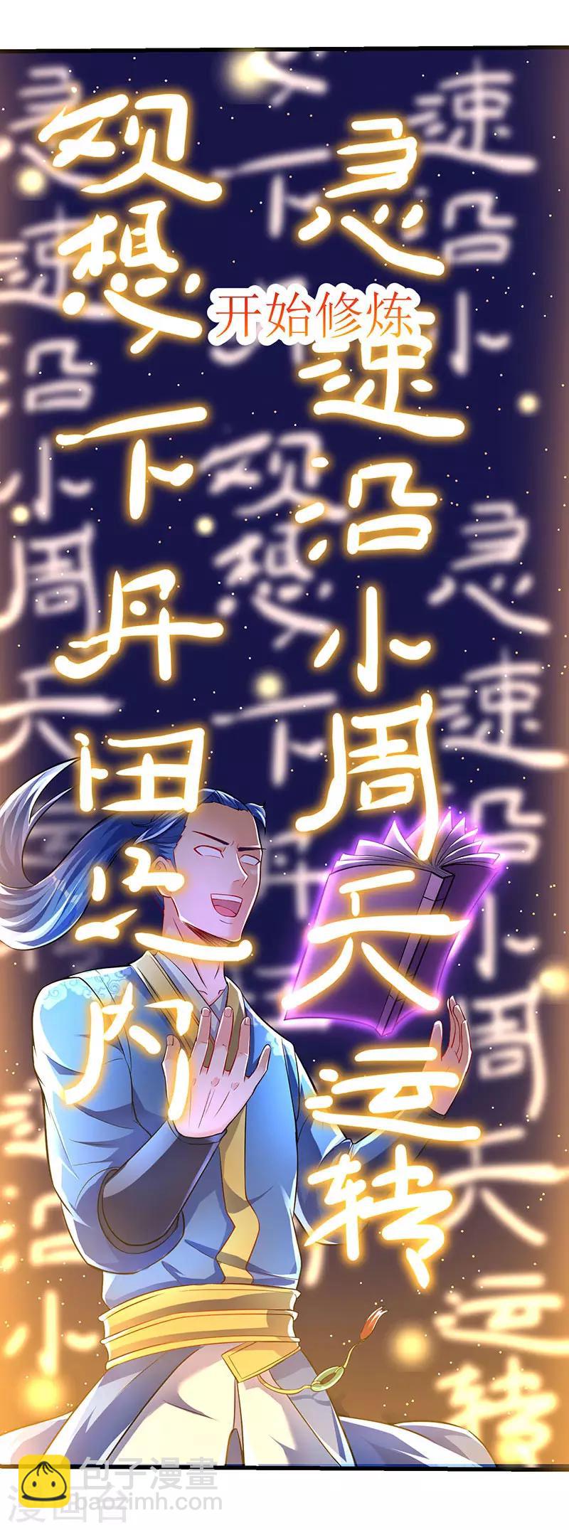 最強升級 - 第20話 神技：凌雲仙步 - 5