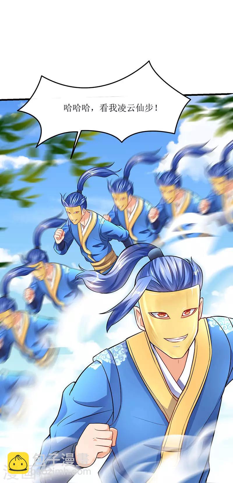 最強升級 - 第20話 神技：凌雲仙步 - 1