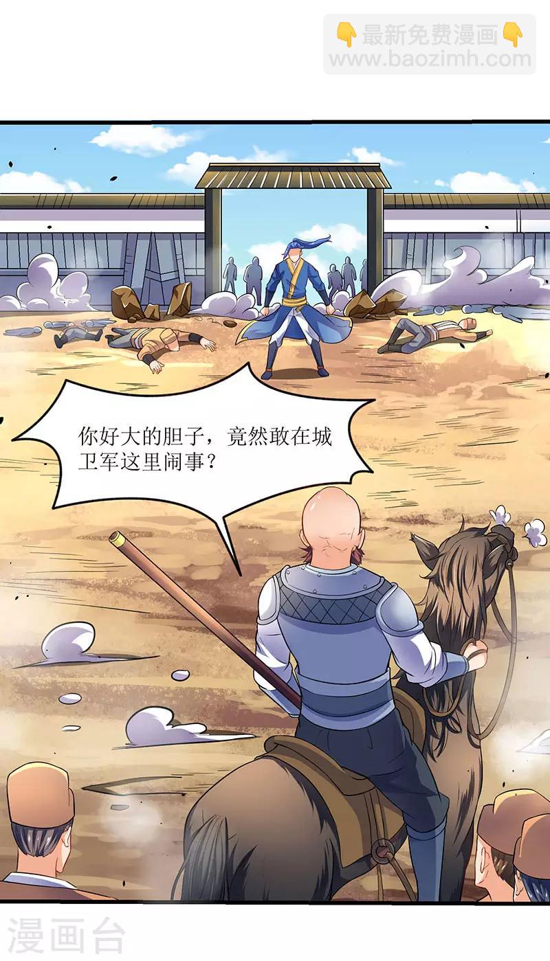 最強升級 - 第20話 神技：凌雲仙步 - 3