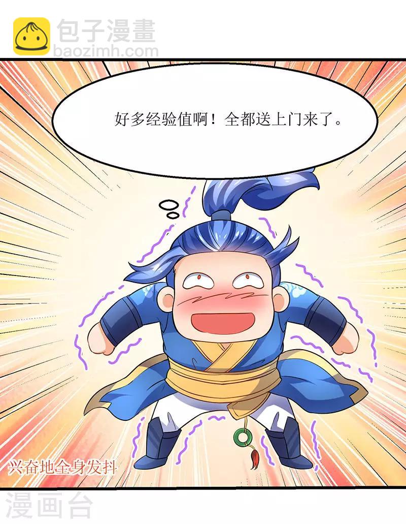 最強升級 - 第20話 神技：凌雲仙步 - 5