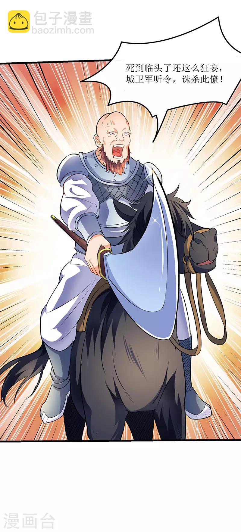 最強升級 - 第20話 神技：凌雲仙步 - 3