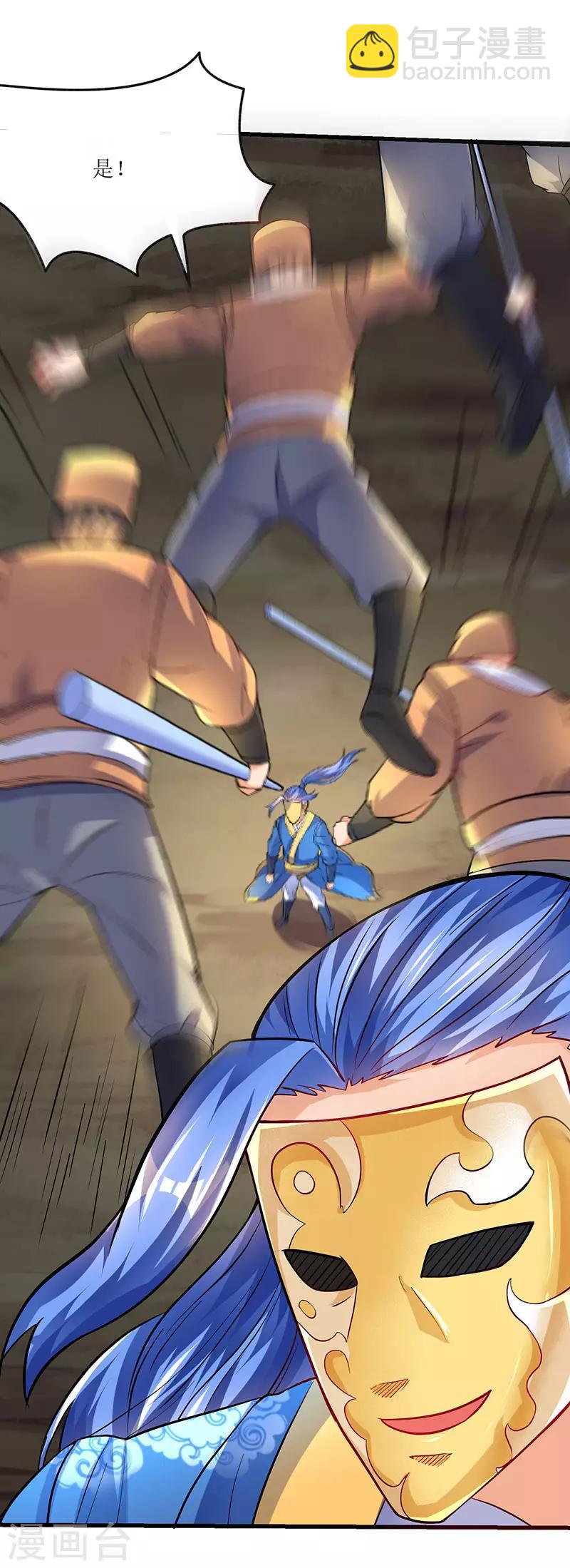 最強升級 - 第20話 神技：凌雲仙步 - 4