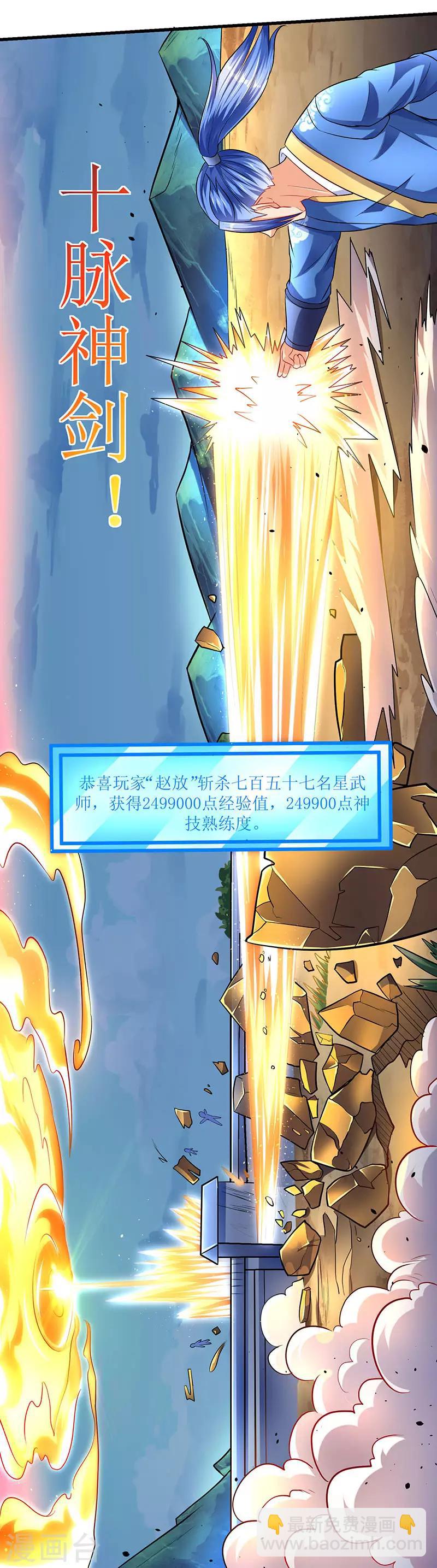 最強升級 - 第20話 神技：凌雲仙步 - 2