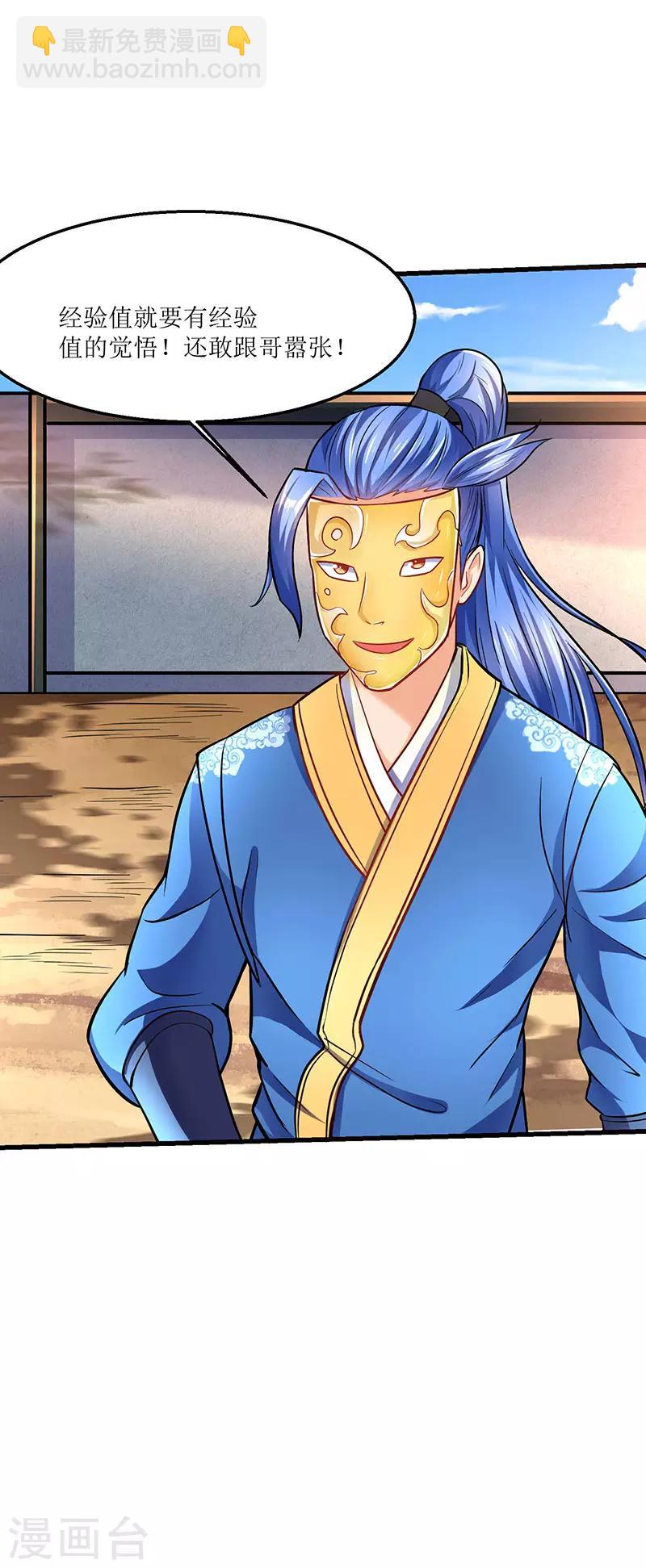 最強升級 - 第20話 神技：凌雲仙步 - 2