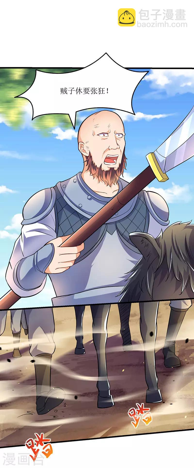 最強升級 - 第20話 神技：凌雲仙步 - 3