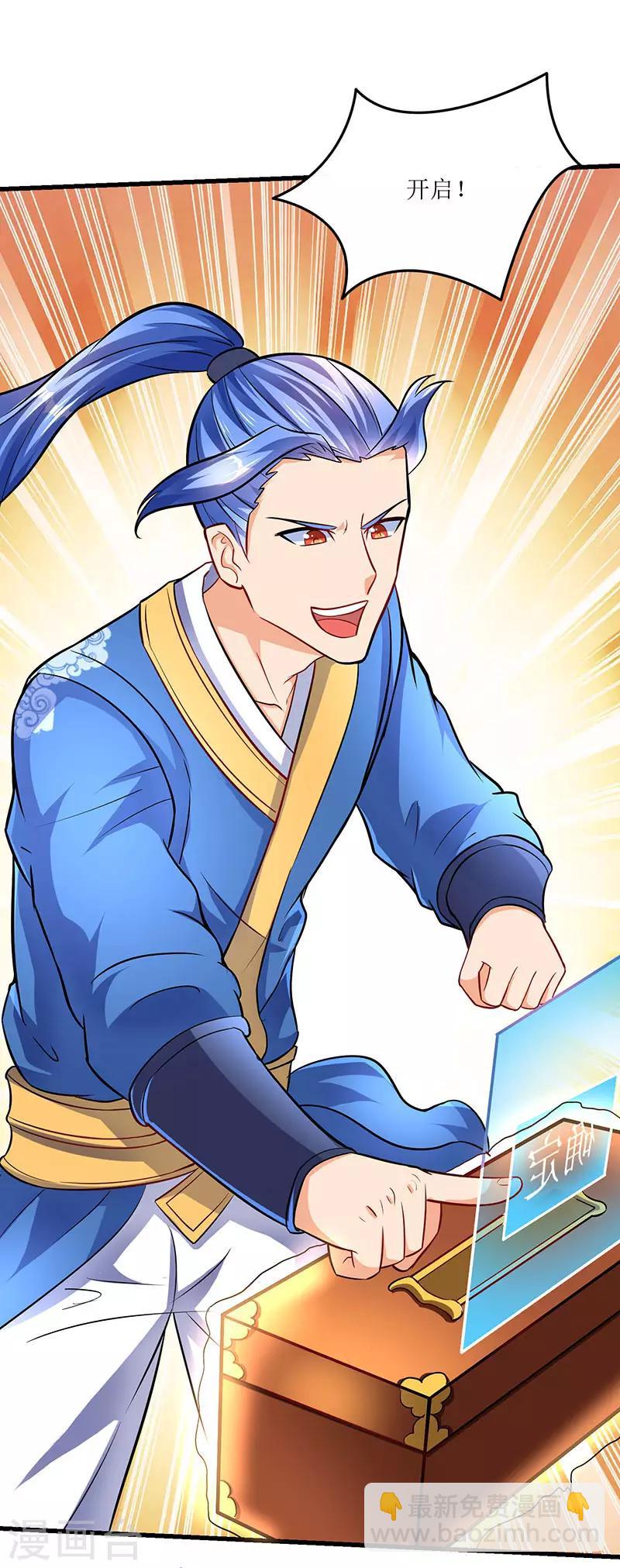 最強升級 - 第20話 神技：凌雲仙步 - 1