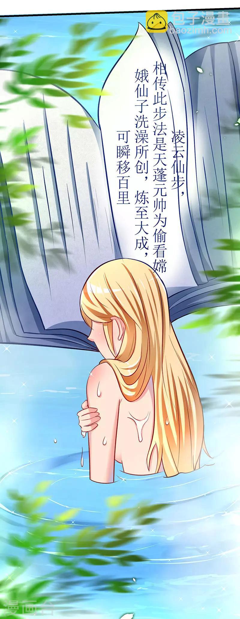 最強升級 - 第20話 神技：凌雲仙步 - 3