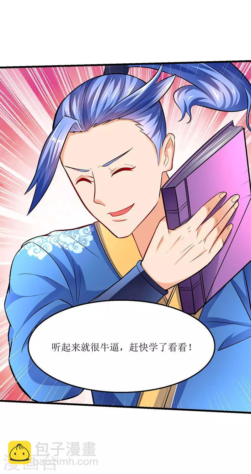 最強升級 - 第20話 神技：凌雲仙步 - 4