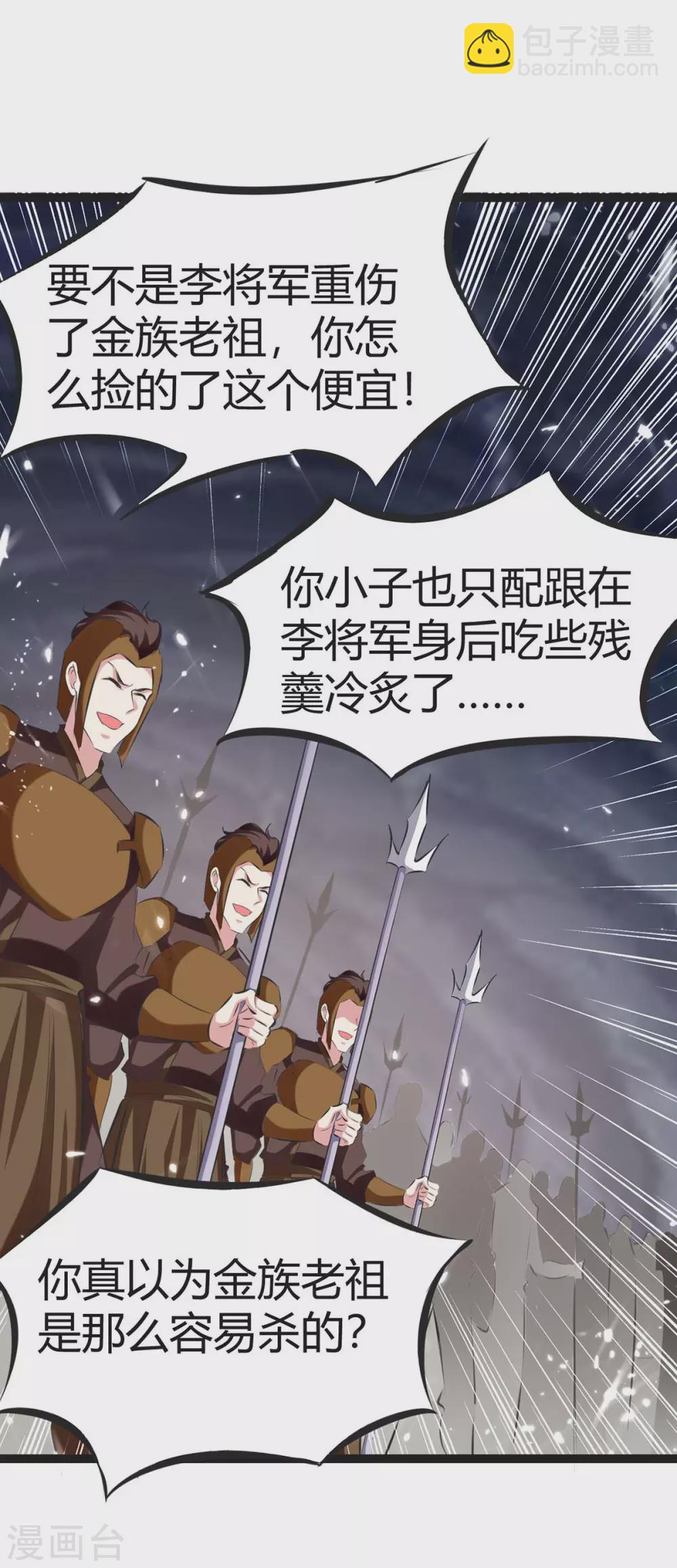 最強升級 - 第194話 打羣架 - 4