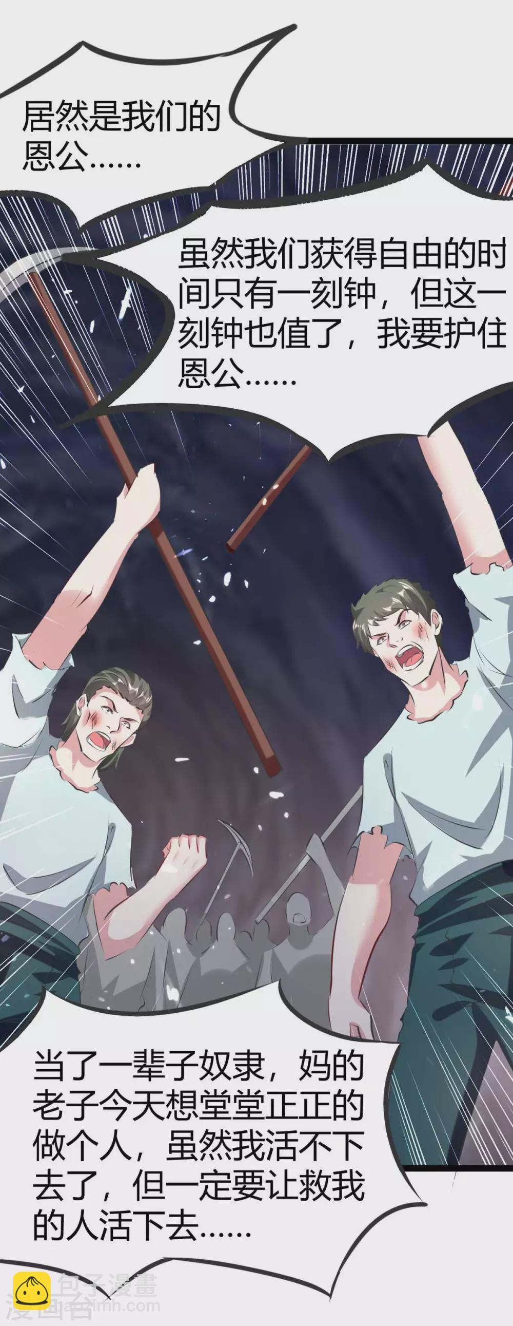 最強升級 - 第194話 打羣架 - 3