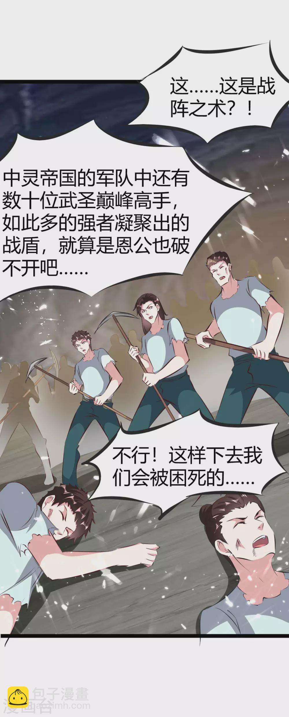 最強升級 - 第194話 打羣架 - 1