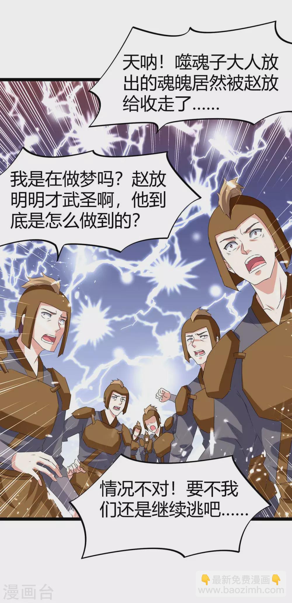 最強升級 - 第196話 喚靈大法 - 4