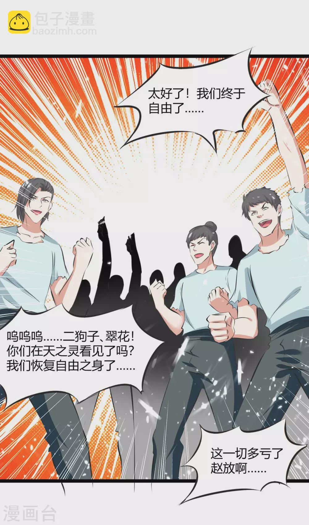 最強升級 - 第198話 好運連連 - 2