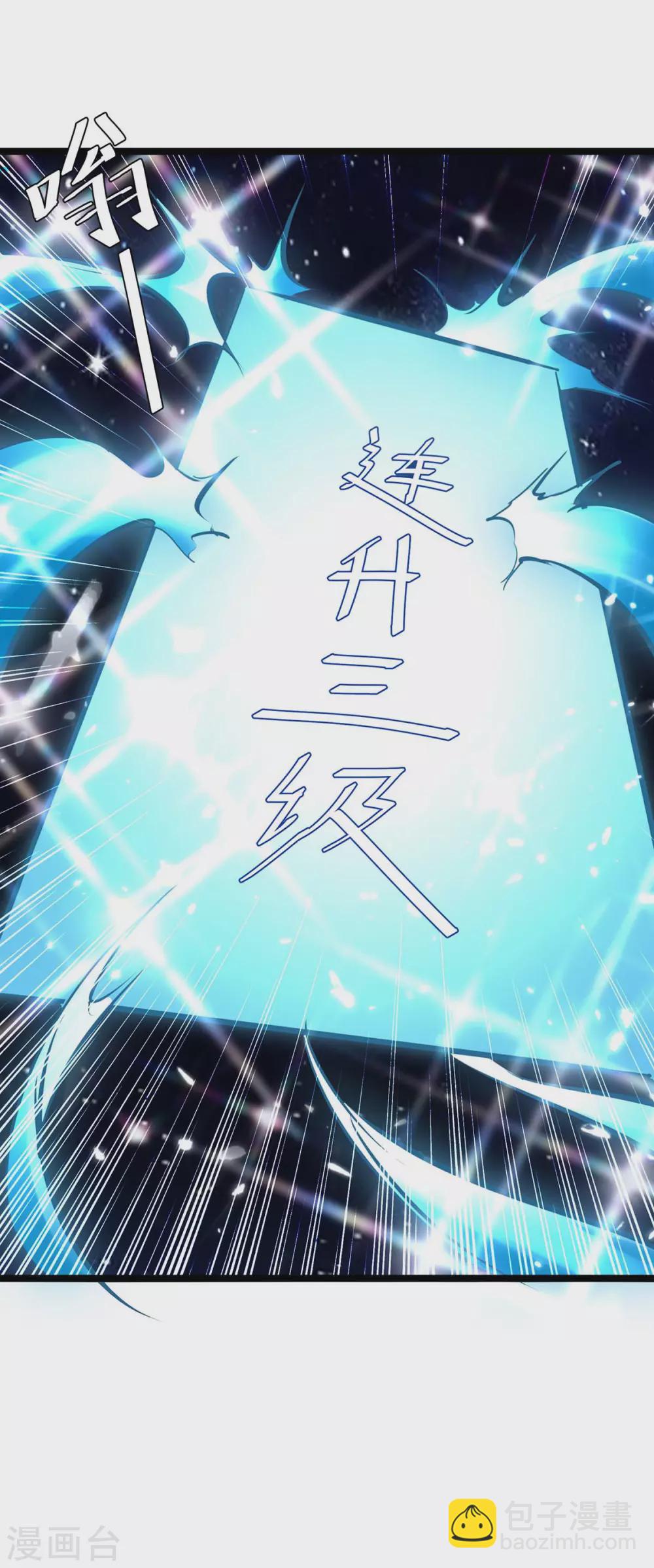 最強升級 - 第198話 好運連連 - 4