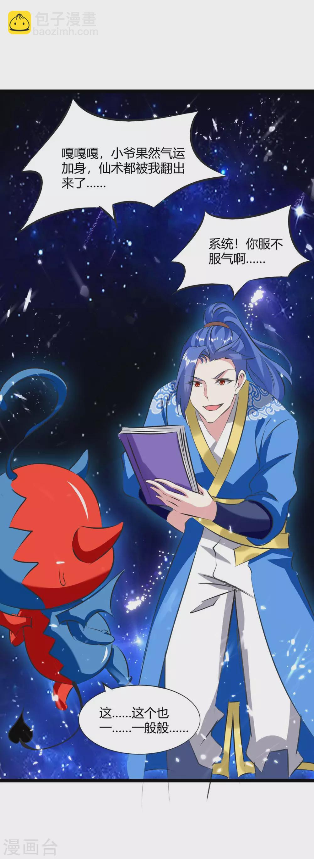 最強升級 - 第198話 好運連連 - 4