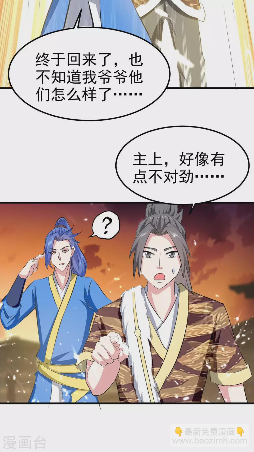 最強升級 - 第200話 救兵來了 - 6