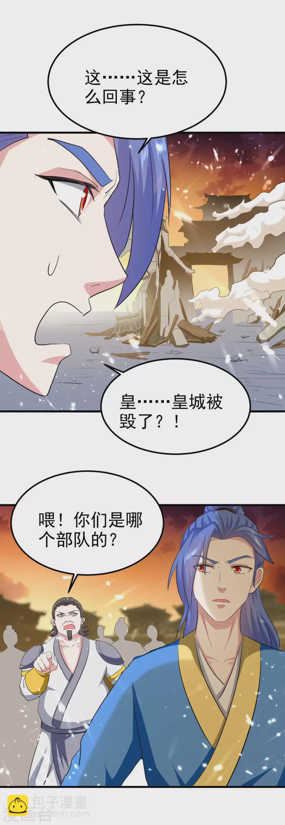 最強升級 - 第200話 救兵來了 - 2