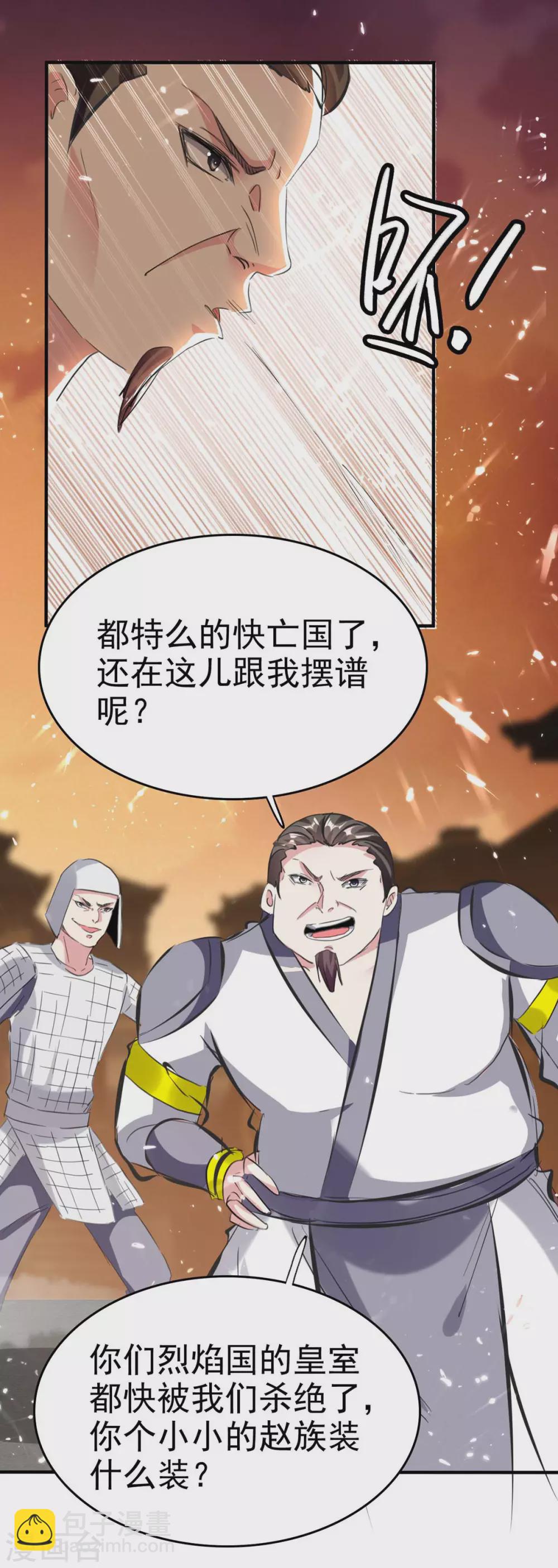 最強升級 - 第200話 救兵來了 - 2