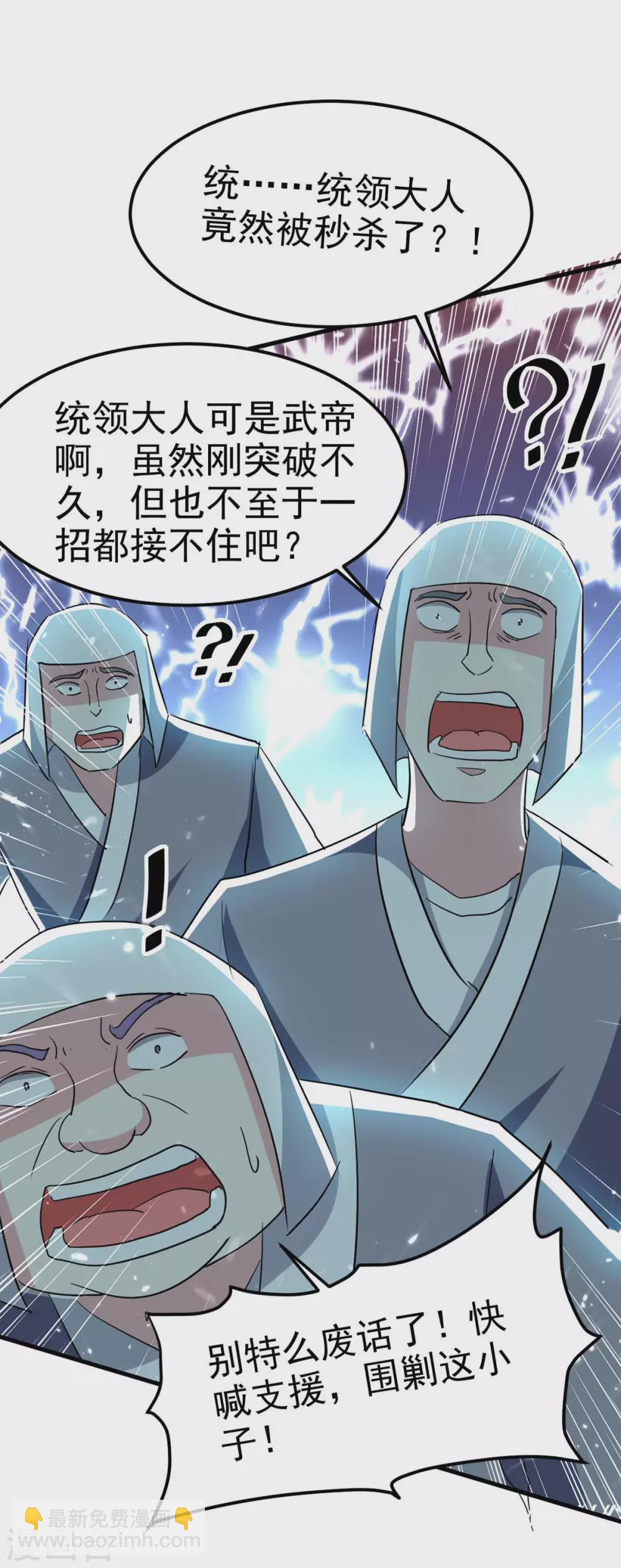 最強升級 - 第200話 救兵來了 - 6