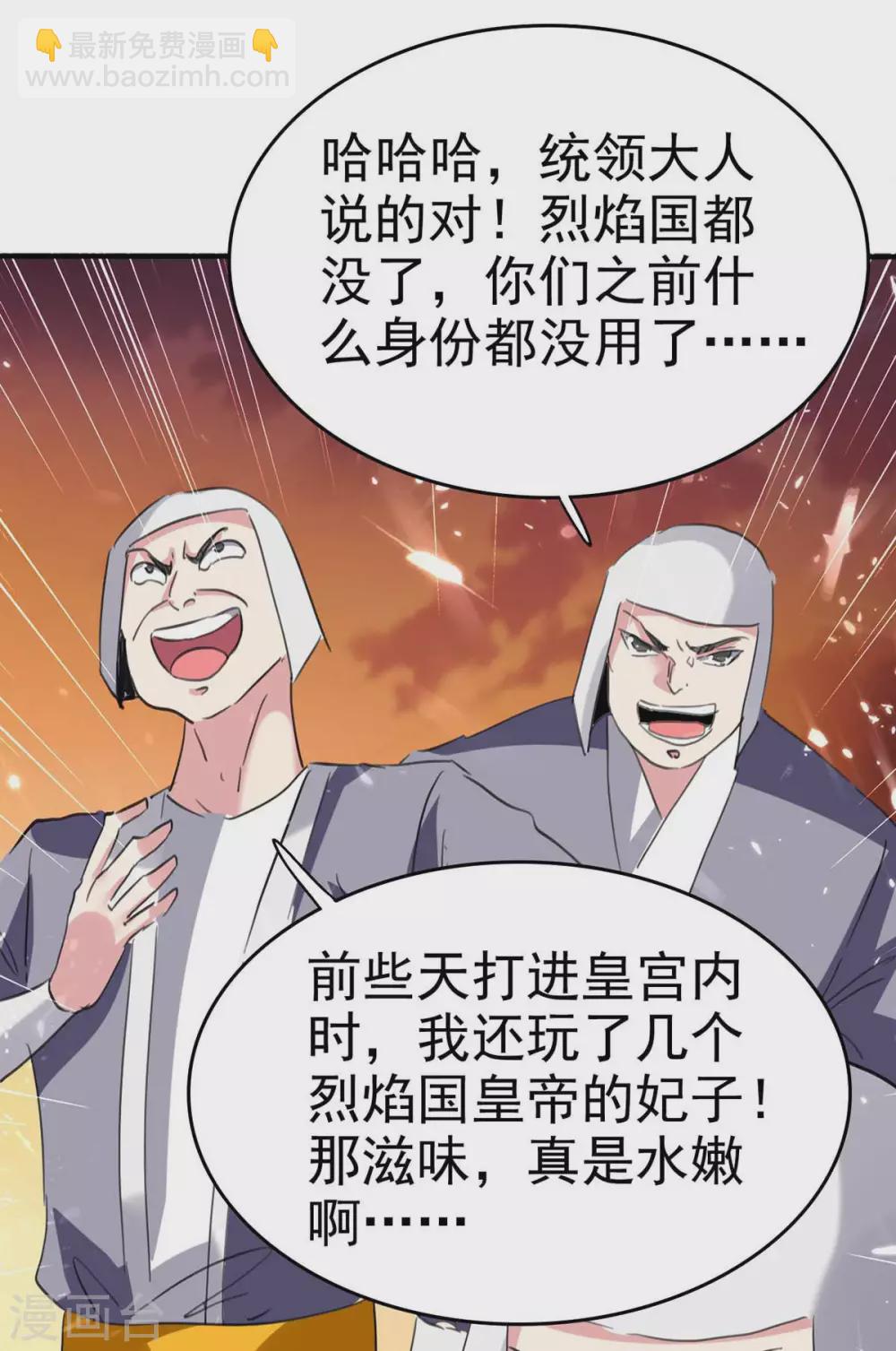 最強升級 - 第200話 救兵來了 - 3