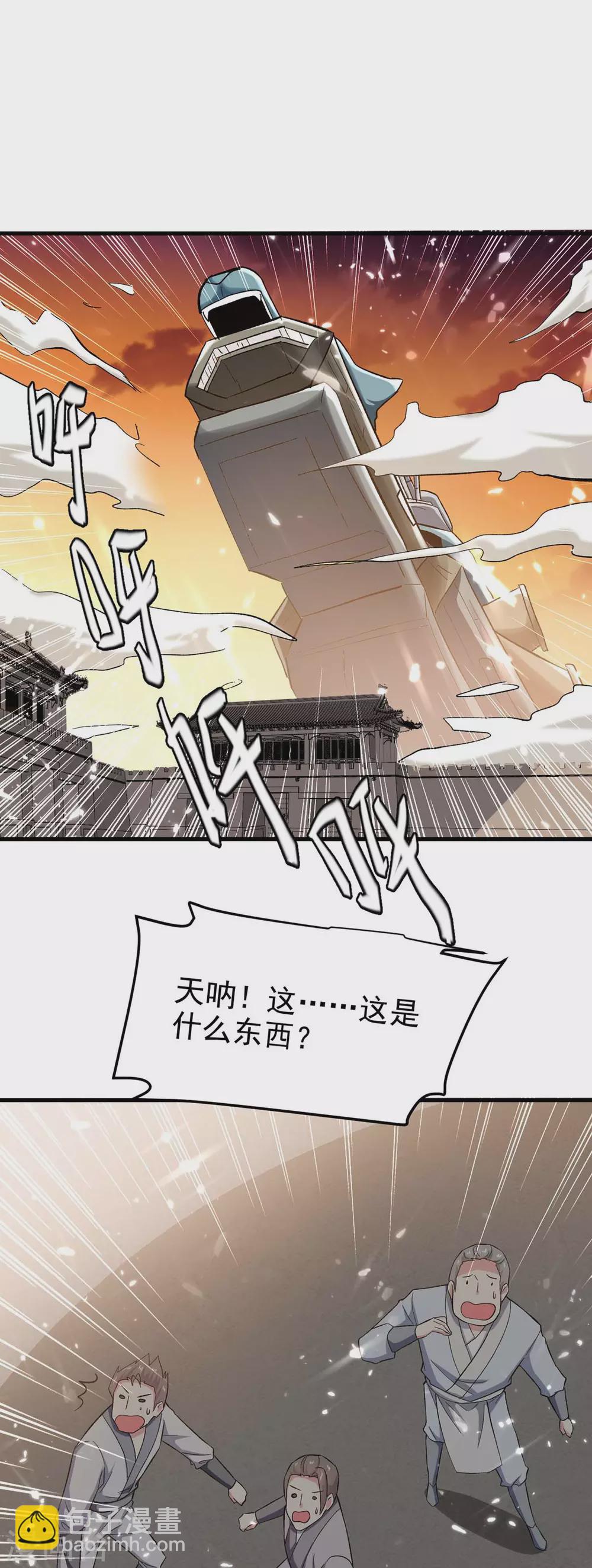 最強升級 - 第202話 營救爺爺 - 1