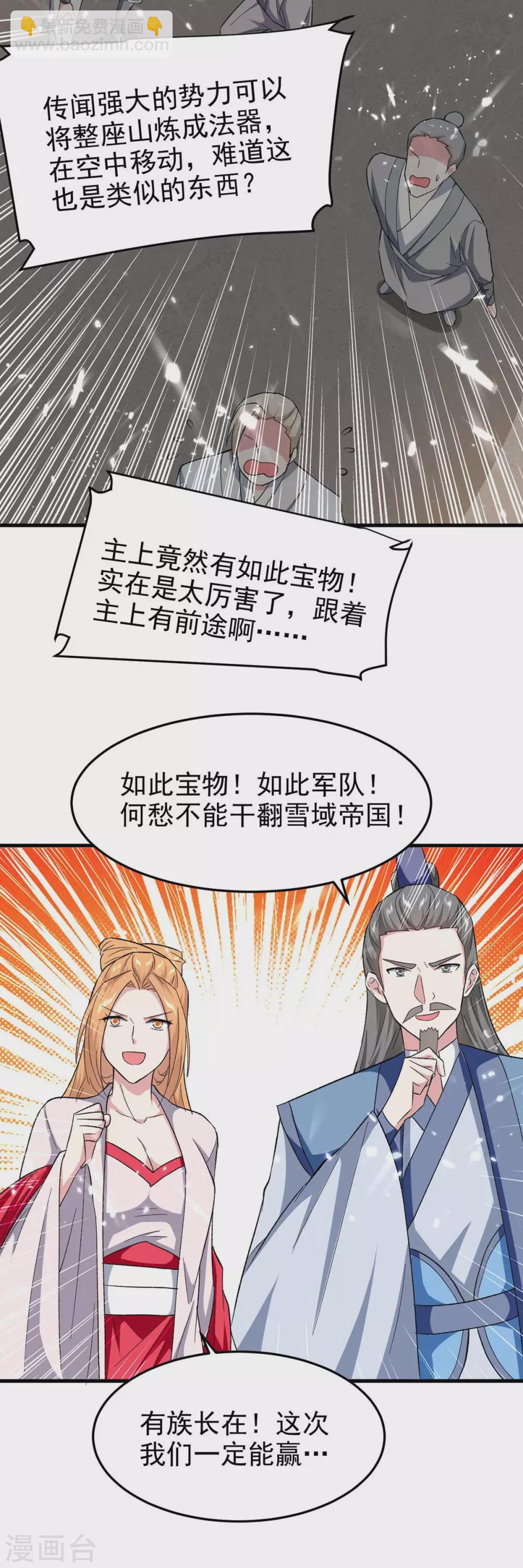 最強升級 - 第202話 營救爺爺 - 2