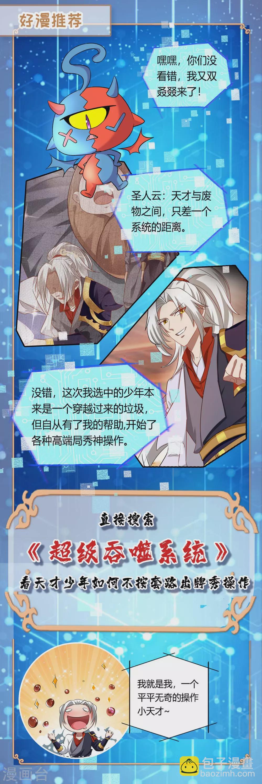 最強升級 - 第202話 營救爺爺 - 3