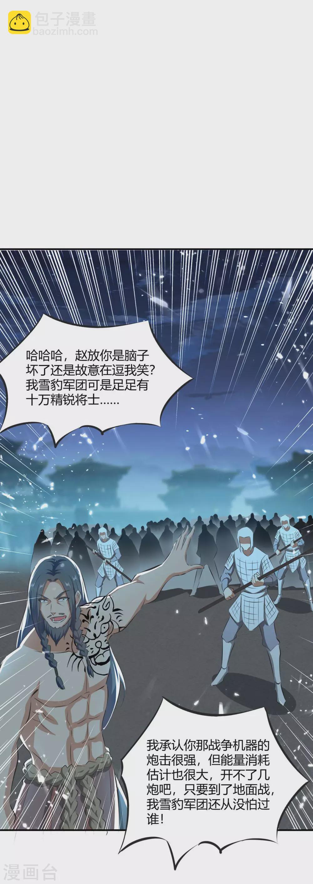 最強升級 - 第206話 全軍覆沒 - 4