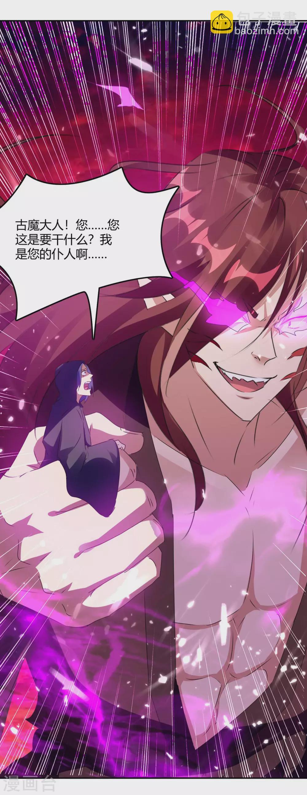 最強升級 - 第212話 古魔貝羅 - 5