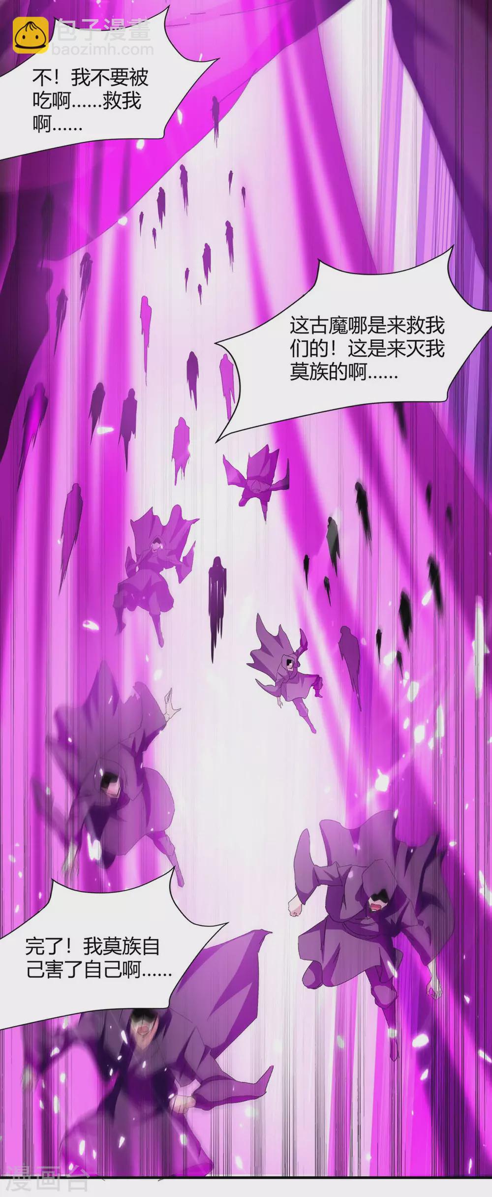 最強升級 - 第212話 古魔貝羅 - 4